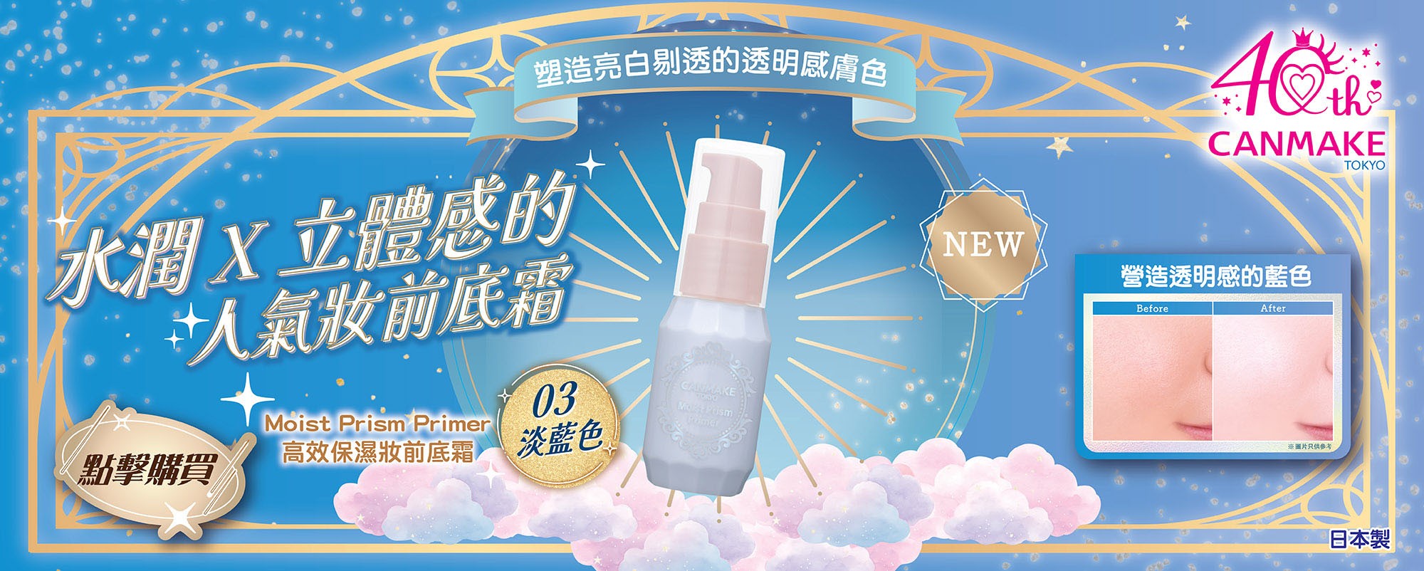 Moist Prism Primer 03